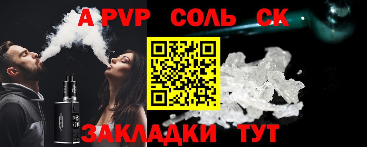 Альфа ПВП кристаллы Корсаков