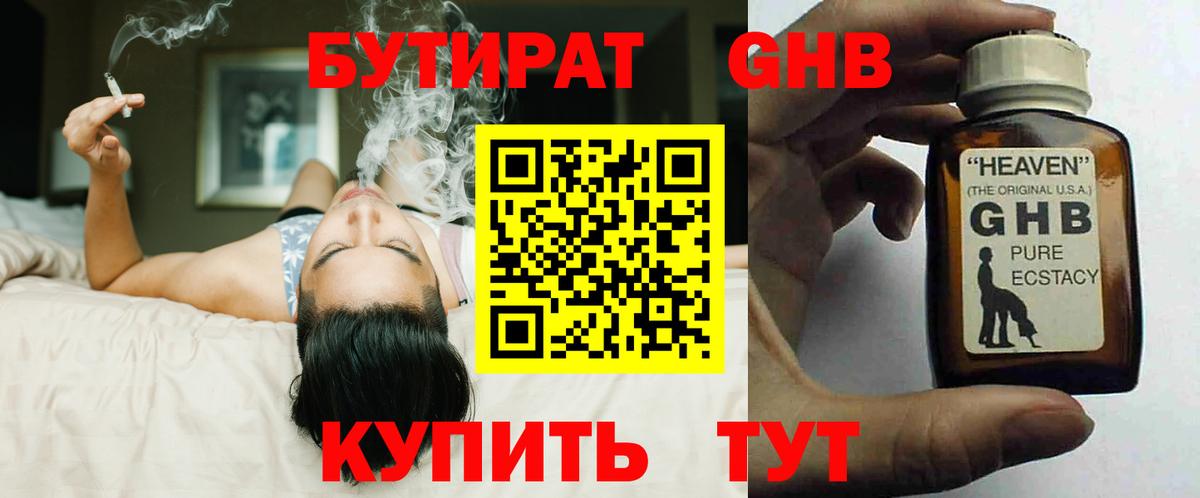 Бутират  Вход с VPN  Корсаков  БУТИРАТ жидкий экстази 