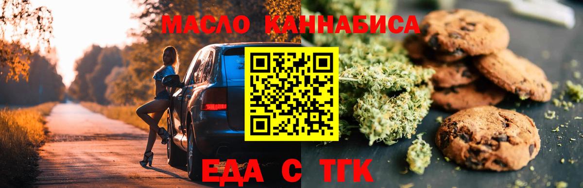 Печенье с ТГК конопля Корсаков