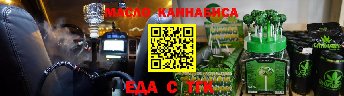 Корсаков  Cannafood марихуана  Вход с VPN 