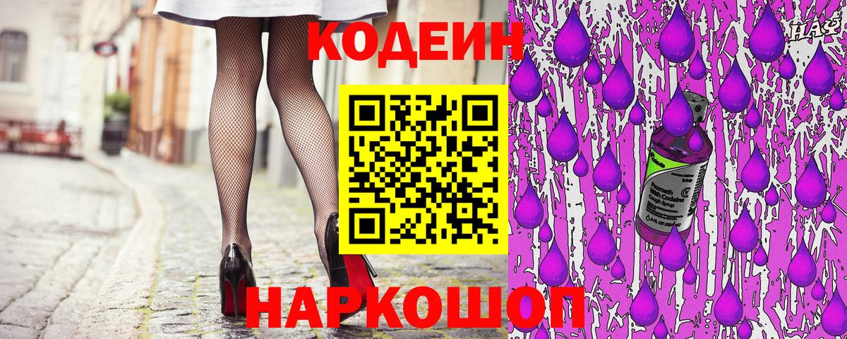 Кодеиновый сироп Lean напиток Lean (лин)  Кодеиновый сироп Lean напиток Lean (лин)  Вход с VPN  Корсаков 