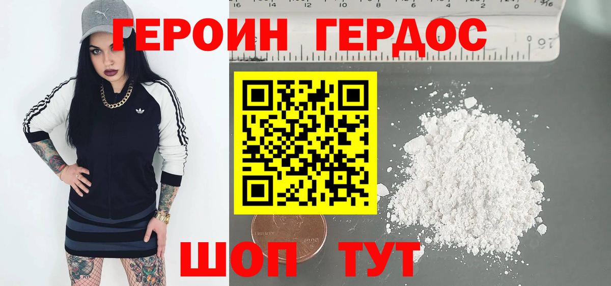 Героин хмурый  ГЕРОИН  Корсаков  Вход с VPN 