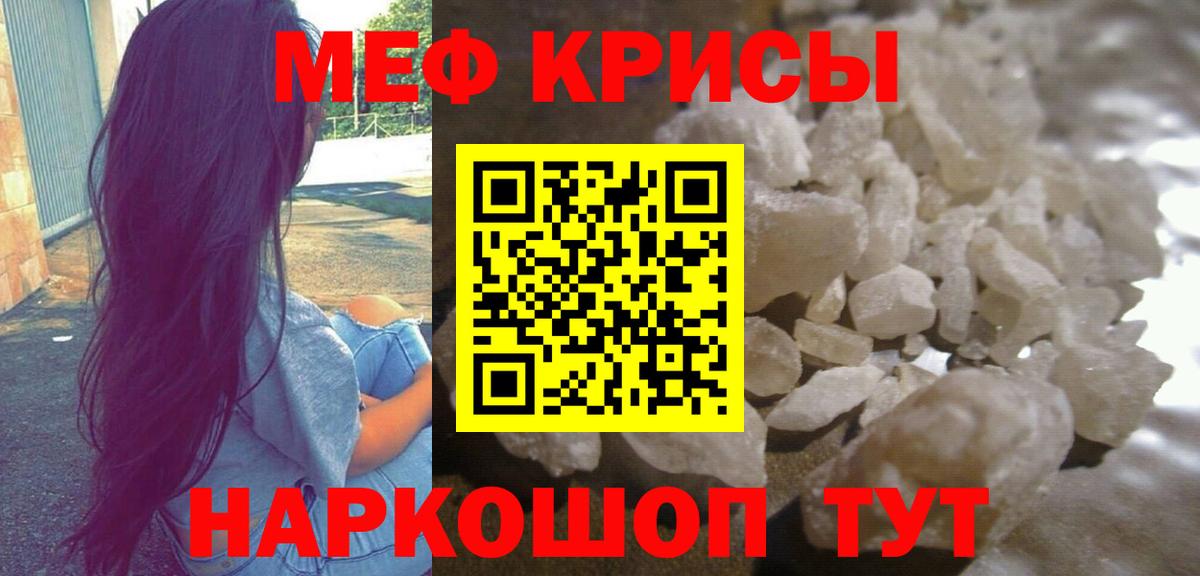 Мефедрон кристаллы Корсаков