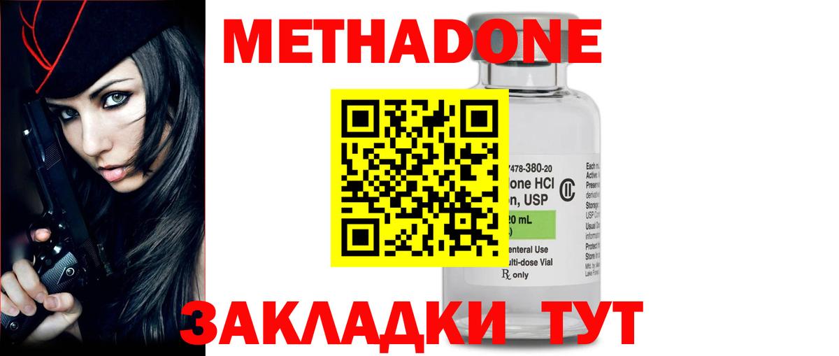 МЕТАДОН methadone  Метадон methadone  Вход с VPN  МЕГА   Корсаков 
